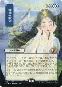 Mind's Desire (JP Alternate Art) (Foil Etched) (80) [Strixhaven: Mystical Archive]