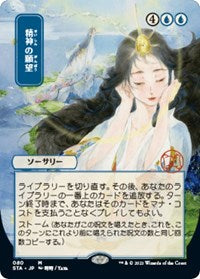 Mind's Desire (JP Alternate Art) (80) [Strixhaven: Mystical Archive]