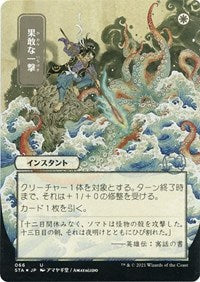 Defiant Strike (JP Alternate Art) (Foil Etched) (66) [Strixhaven: Mystical Archive]