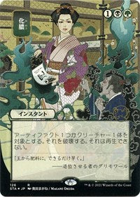Putrefy (JP Alternate Art) (Foil Etched) (126) [Strixhaven: Mystical Archive]
