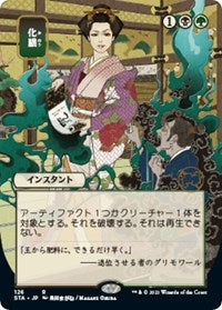 Putrefy (JP Alternate Art) (126) [Strixhaven: Mystical Archive]