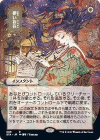 Ephemerate (JP Alternate Art) (68) [Strixhaven: Mystical Archive]