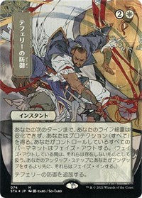 Teferi's Protection (JP Alternate Art) (Foil Etched) (74) [Strixhaven: Mystical Archive]