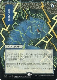 Brainstorm (JP Alternate Art) (Foil Etched) (76) [Strixhaven: Mystical Archive]