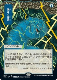 Brainstorm (JP Alternate Art) (76) [Strixhaven: Mystical Archive]