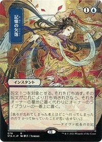 Memory Lapse (JP Alternate Art) (Foil Etched) (79) [Strixhaven: Mystical Archive]