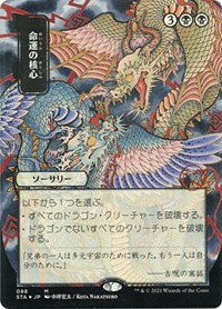 Crux of Fate (JP Alternate Art) (Foil Etched) (88) [Strixhaven: Mystical Archive]