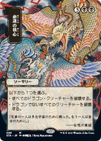 Crux of Fate (JP Alternate Art) (88) [Strixhaven: Mystical Archive]