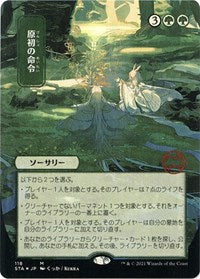 Primal Command (JP Alternate Art) (Foil Etched) (118) [Strixhaven: Mystical Archive]