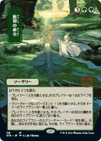 Primal Command (JP Alternate Art) (118) [Strixhaven: Mystical Archive]