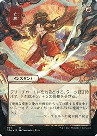 Infuriate (JP Alternate Art) (Foil Etched) (104) [Strixhaven: Mystical Archive]