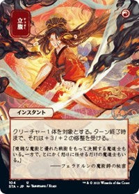 Infuriate (JP Alternate Art) (104) [Strixhaven: Mystical Archive]