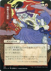 Thrill of Possibility (JP Alternate Art) (Foil Etched) (109) [Strixhaven: Mystical Archive]