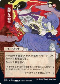 Thrill of Possibility (JP Alternate Art) (109) [Strixhaven: Mystical Archive]