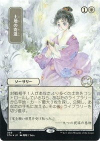 Gift of Estates (JP Alternate Art) (Foil Etched) (69) [Strixhaven: Mystical Archive]