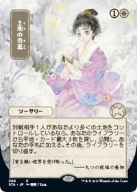 Gift of Estates (JP Alternate Art) (69) [Strixhaven: Mystical Archive]