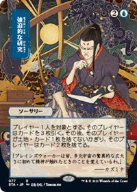 Compulsive Research (JP Alternate Art) (77) [Strixhaven: Mystical Archive]