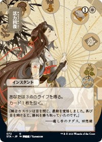 Revitalize (JP Alternate Art) (72) [Strixhaven: Mystical Archive]