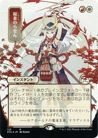 Lightning Helix (JP Alternate Art) (Foil Etched) (125) [Strixhaven: Mystical Archive]