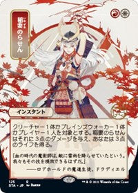 Lightning Helix (JP Alternate Art) (125) [Strixhaven: Mystical Archive]