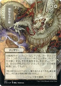 Divine Gambit (JP Alternate Art) (Foil Etched) (67) [Strixhaven: Mystical Archive]
