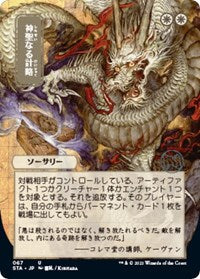Divine Gambit (JP Alternate Art) (67) [Strixhaven: Mystical Archive]