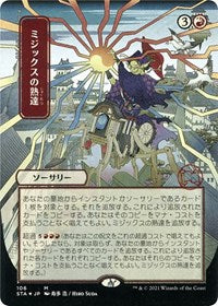 Mizzix's Mastery (JP Alternate Art) (Foil Etched) (106) [Strixhaven: Mystical Archive]