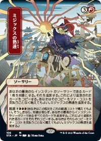 Mizzix's Mastery (JP Alternate Art) (106) [Strixhaven: Mystical Archive]