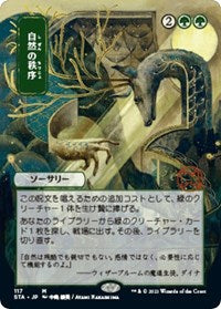 Natural Order (JP Alternate Art) (117) [Strixhaven: Mystical Archive]