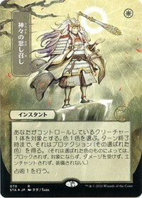 Gods Willing (JP Alternate Art) (Foil Etched) (70) [Strixhaven: Mystical Archive]