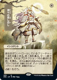 Gods Willing (JP Alternate Art) (70) [Strixhaven: Mystical Archive]