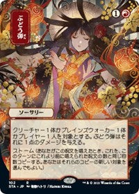 Grapeshot (JP Alternate Art) (102) [Strixhaven: Mystical Archive]