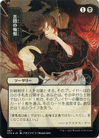 Agonizing Remorse (JP Alternate Art) (Foil Etched) (87) [Strixhaven: Mystical Archive]