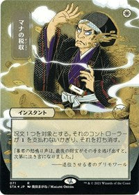 Mana Tithe (JP Alternate Art) (Foil Etched) (71) [Strixhaven: Mystical Archive]