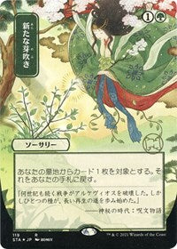 Regrowth (JP Alternate Art) (Foil Etched) (119) [Strixhaven: Mystical Archive]