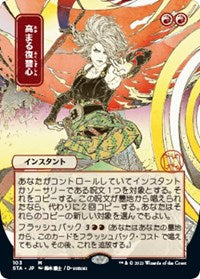 Increasing Vengeance (JP Alternate Art) (103) [Strixhaven: Mystical Archive]