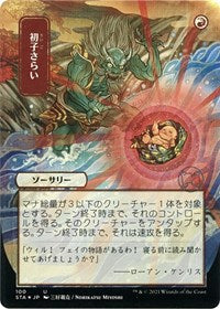 Claim the Firstborn (JP Alternate Art) (Foil Etched) (100) [Strixhaven: Mystical Archive]