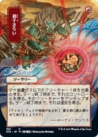 Claim the Firstborn (JP Alternate Art) (100) [Strixhaven: Mystical Archive]
