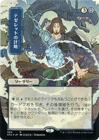 Tezzeret's Gambit (JP Alternate Art) (Foil Etched) (84) [Strixhaven: Mystical Archive]