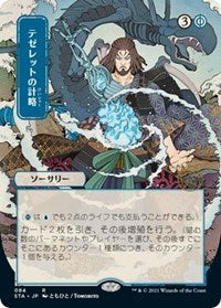 Tezzeret's Gambit (JP Alternate Art) (84) [Strixhaven: Mystical Archive]