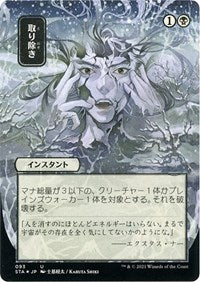 Eliminate (JP Alternate Art) (Foil Etched) (93) [Strixhaven: Mystical Archive]