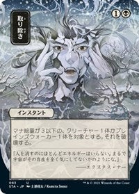 Eliminate (JP Alternate Art) (93) [Strixhaven: Mystical Archive]