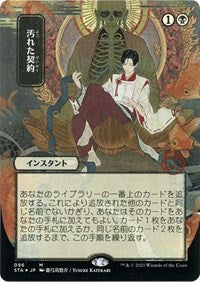 Tainted Pact (JP Alternate Art) (Foil Etched) (96) [Strixhaven: Mystical Archive]