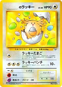 ______'s Chansey (113) [Gym Challenge]