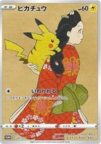 Pikachu - 227/S-P (227/S-P) [SWSH: Sword & Shield Promo Cards]