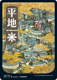 Plains (294) - JP Full Art (294) [Kamigawa: Neon Dynasty]