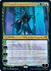 Tamiyo, Compleated Sage (Phyrexian) (308) [Kamigawa: Neon Dynasty]