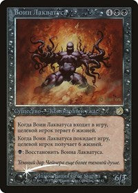 Laquatus's Champion (Russian) (67) [Prerelease Cards]