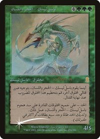 Stone-Tongue Basilisk (Arabic) (15) [Prerelease Cards]