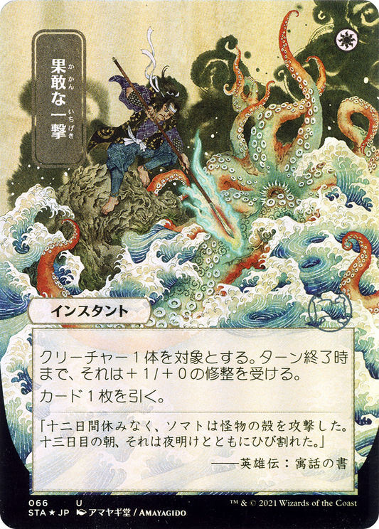 Defiant Strike (JP Alternate Art) (STA-066) - Strixhaven Mystical Archive (Borderless) Etched Foil